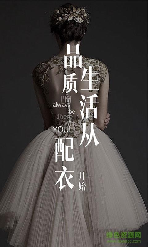 配衣  v1.4.0图4