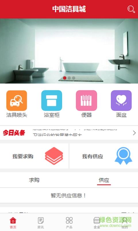 中国洁具城  v1.0.3图1