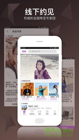 尚尚珍宝  v2.7.0图2