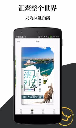 汇聚全球手机版  v2.1.5图2