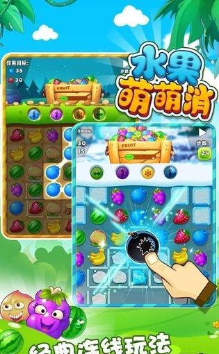 水果萌萌消  v1.0.0图1