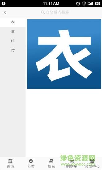 权民e购  v1.0.9图1