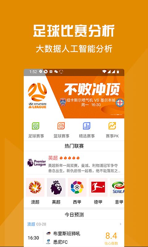 老鹰足球  v1.0图4