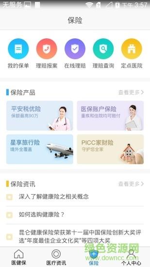 医健保  v2.3.0图3