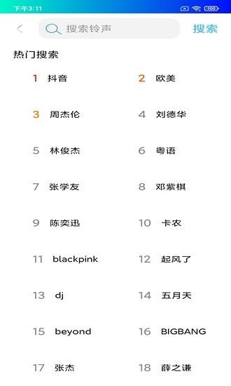 免费手机铃声  v3.2.0图1