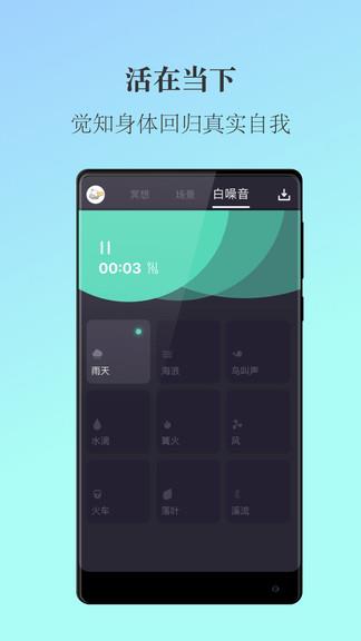 简单冥想  v1.0图3