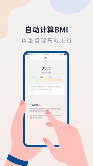 体重记录管家  v1.1.2图4