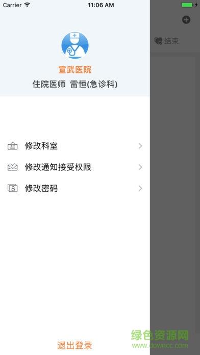 心脑绿色通道  v4.2.0图1