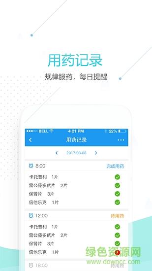 肾泰网健康端  v1.1.293图3