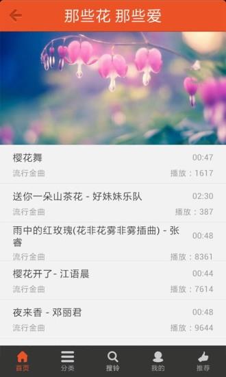 好多铃声  v2.5.0图3