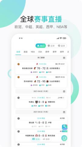 速球吧直播  v1.3.1图1