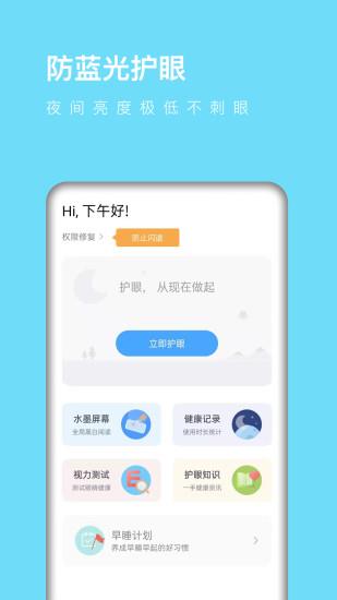 全局护眼  v1.2.6图1