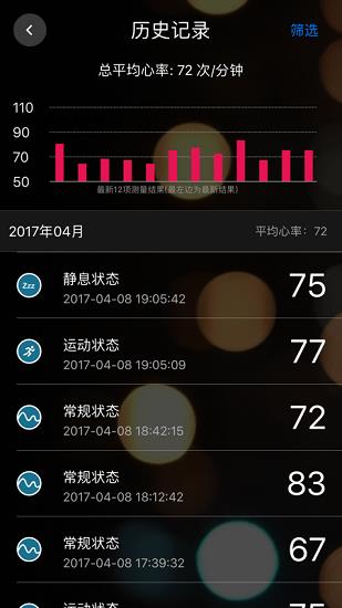 知心心率检测