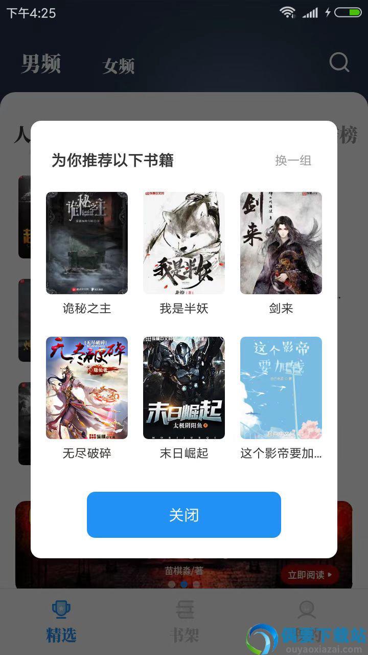 海鱼小说最新版  v1.4.04图1