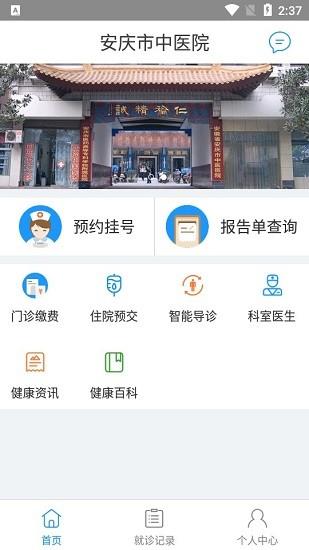 安庆市中医院