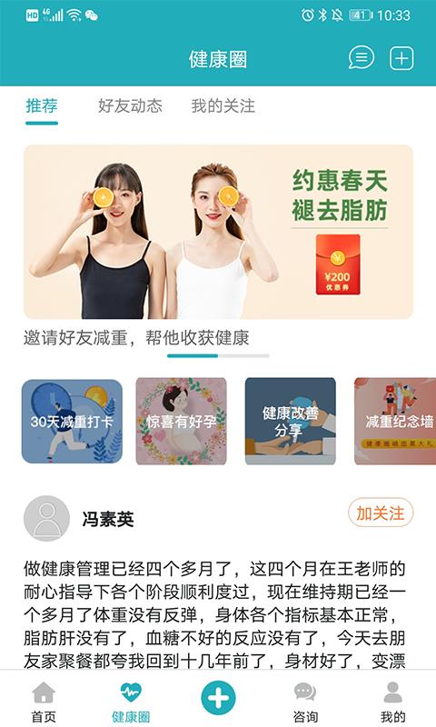 体重管家  v9.2.1图2