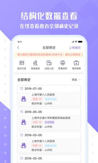 全铭心管家  v3.2.0图3