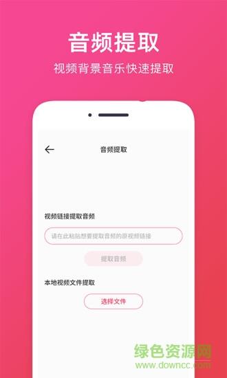 音频提取助手  v1.1.4图3