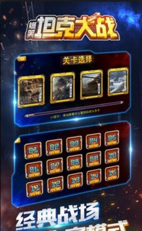 爆笑坦克大战  v2.0图2