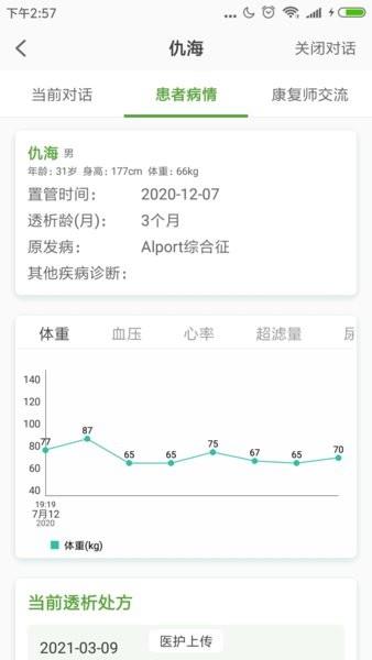 家庭透析医护端  v1.2.6图1