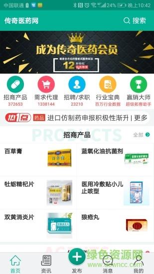 传奇医药网  v1.4.0.5图1