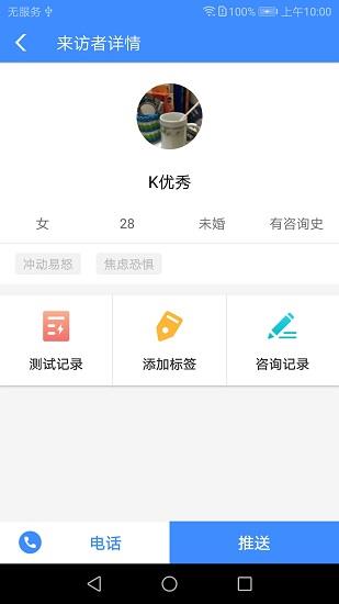 我的咨询室  v2.0.18图1