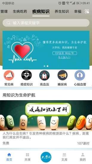 大学问  v3.0.4图1