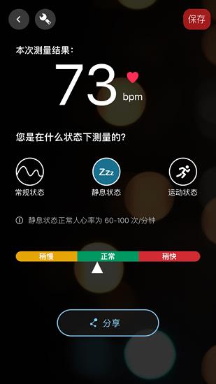 知心心率检测  v3.2图3