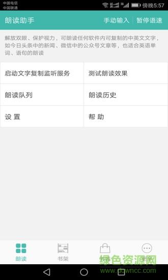 文字转语音朗读助手  v2.6.3图4