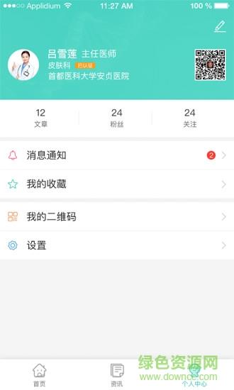 医联康众  v2.6.7图3