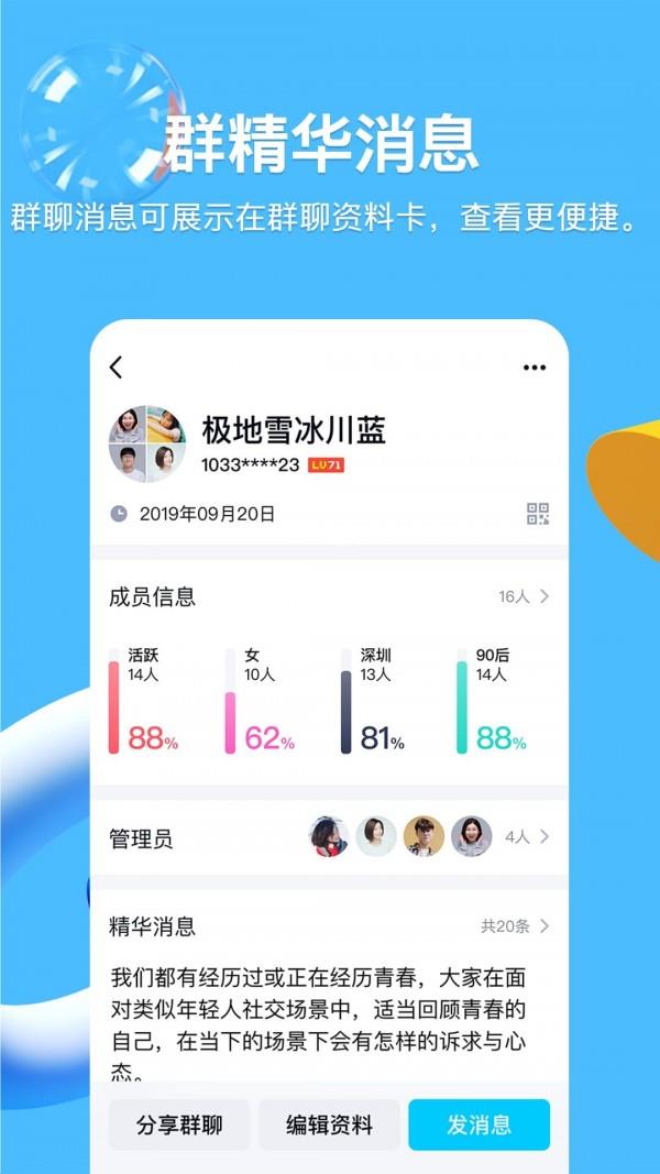 腾讯QQ  v8.8.88图3