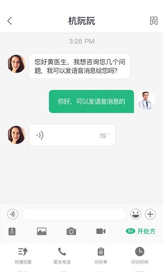 毅飞健康医生版  v2.4.5图3