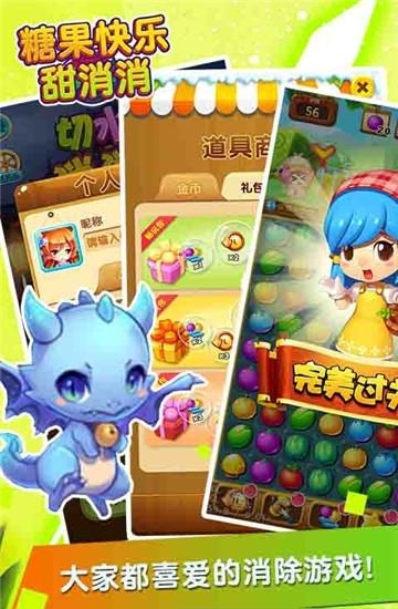 糖果快乐甜消消  v1.02图4
