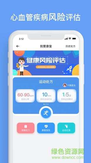 心安康  v1.12.1图1