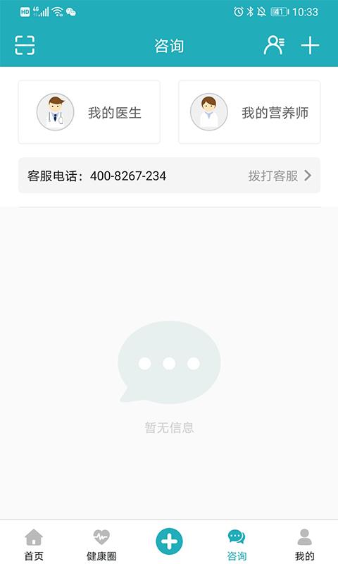 体重管家  v9.2.1图3