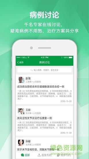 肾病专家  v2.3.5图5