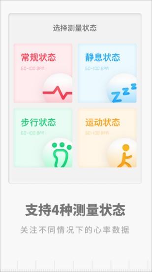 专业心率监护  v2.0.0图4