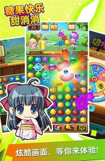 糖果快乐甜消消  v1.02图5