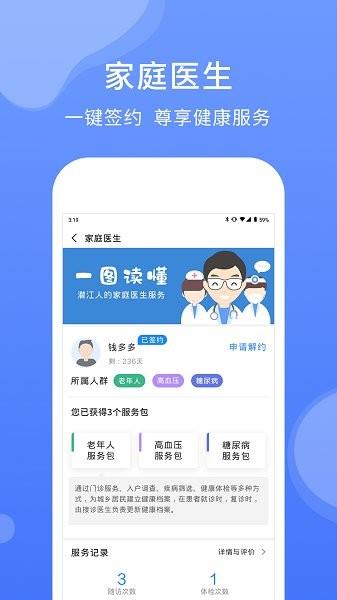 健康潜江  v2.5.1图3