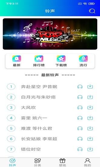 免费手机铃声  v3.2.0图3
