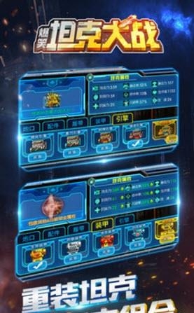 爆笑坦克大战  v2.0图1