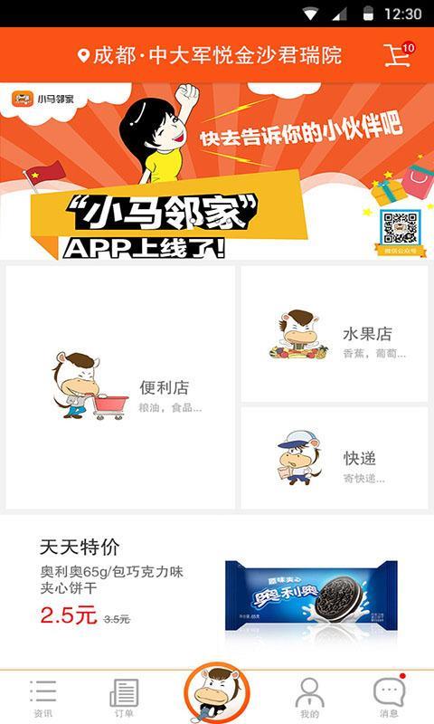 小马邻家  v1.1.5图4