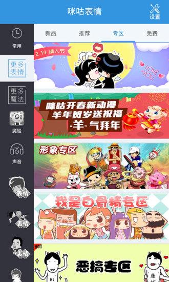 咪咕表情  v3.0.150210图4