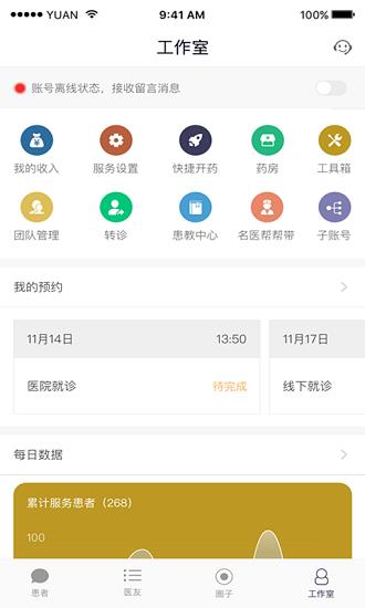 毅飞健康医生版  v2.4.5图1