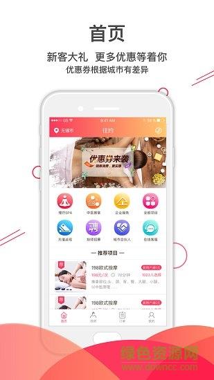 往约按摩  v3.5.5图5