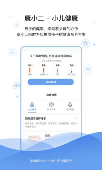 康小二  v2.6.0图3