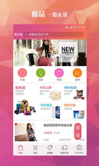 爆品惠  v2.01.0图4