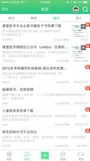 康复医学网  v3.0.4图1