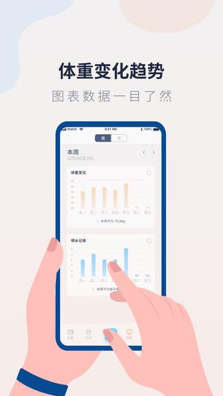 体重记录管家  v1.1.2图2