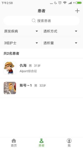 家庭透析医护端  v1.2.6图3